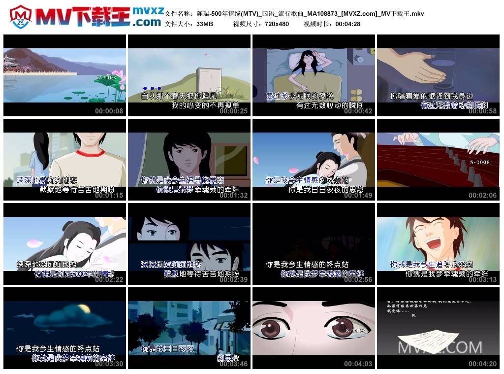 陈瑞-500年情缘(MTV)_国语_流行歌曲_MA108873